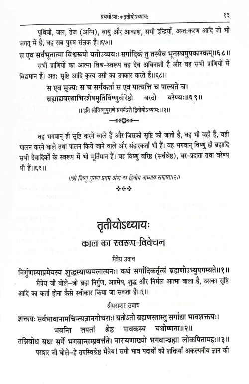 Sri Vishnumaha Puranam (CSS 190)